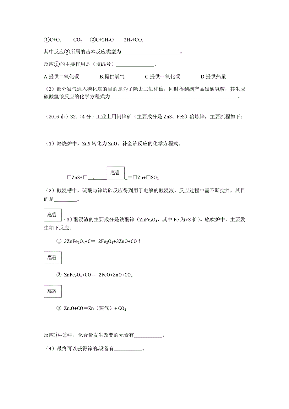 2_我们身边的物质_综合_3工业流程图试题_物质的制备_第2页