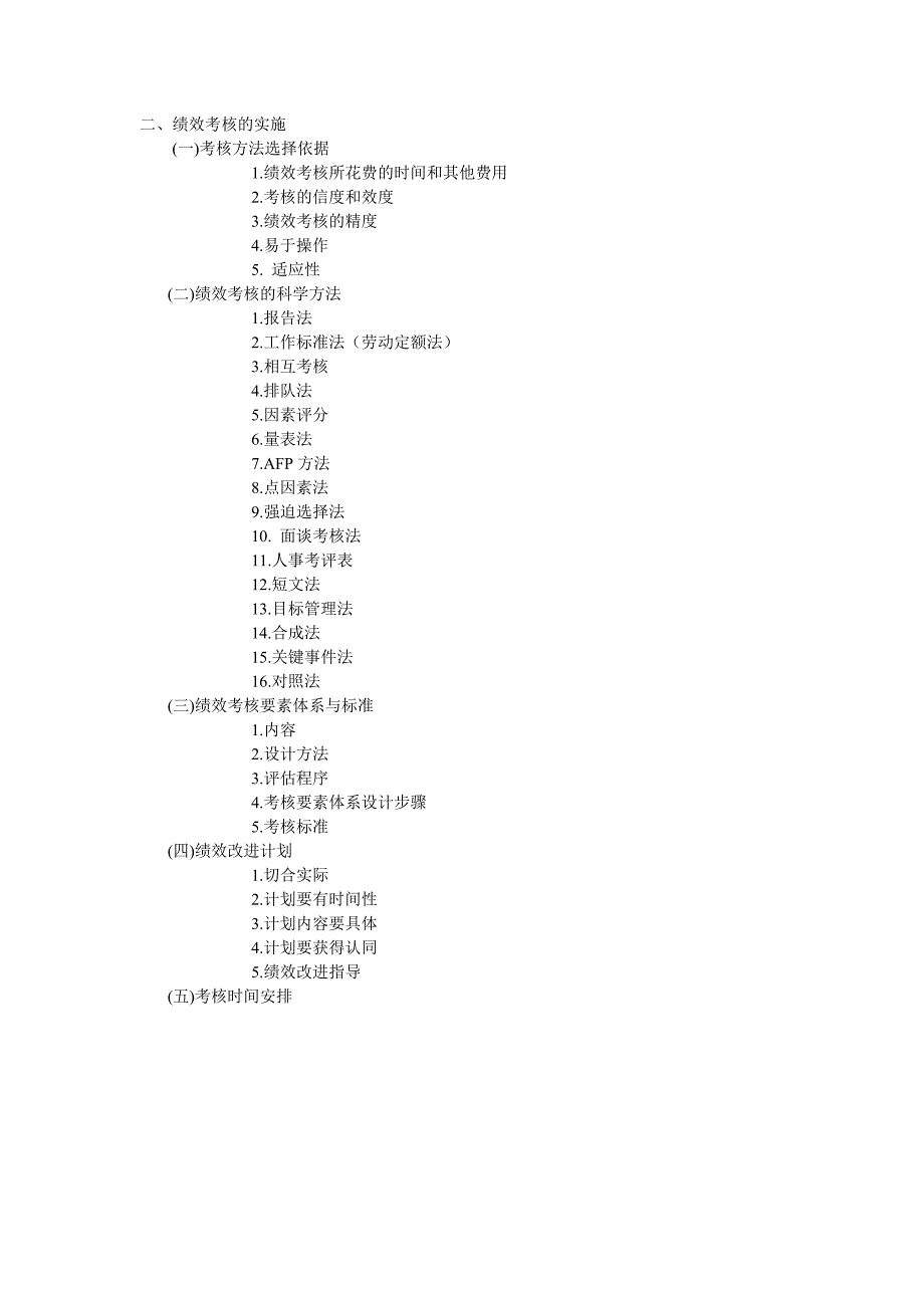 《精编》绩效考核核心内容1_第2页