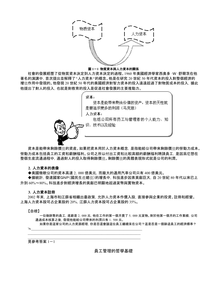 《精编》职工请假管理办法_第2页