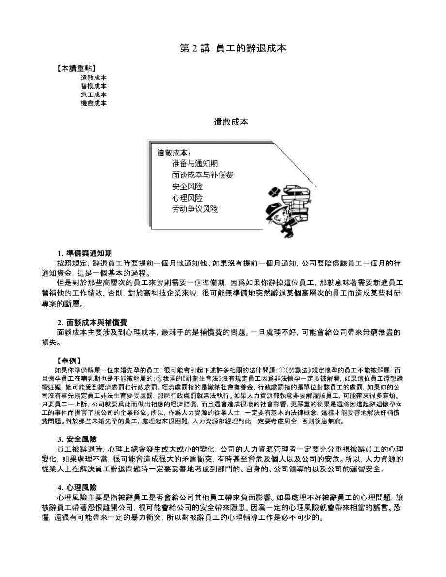 《精编》职工请假管理办法_第5页