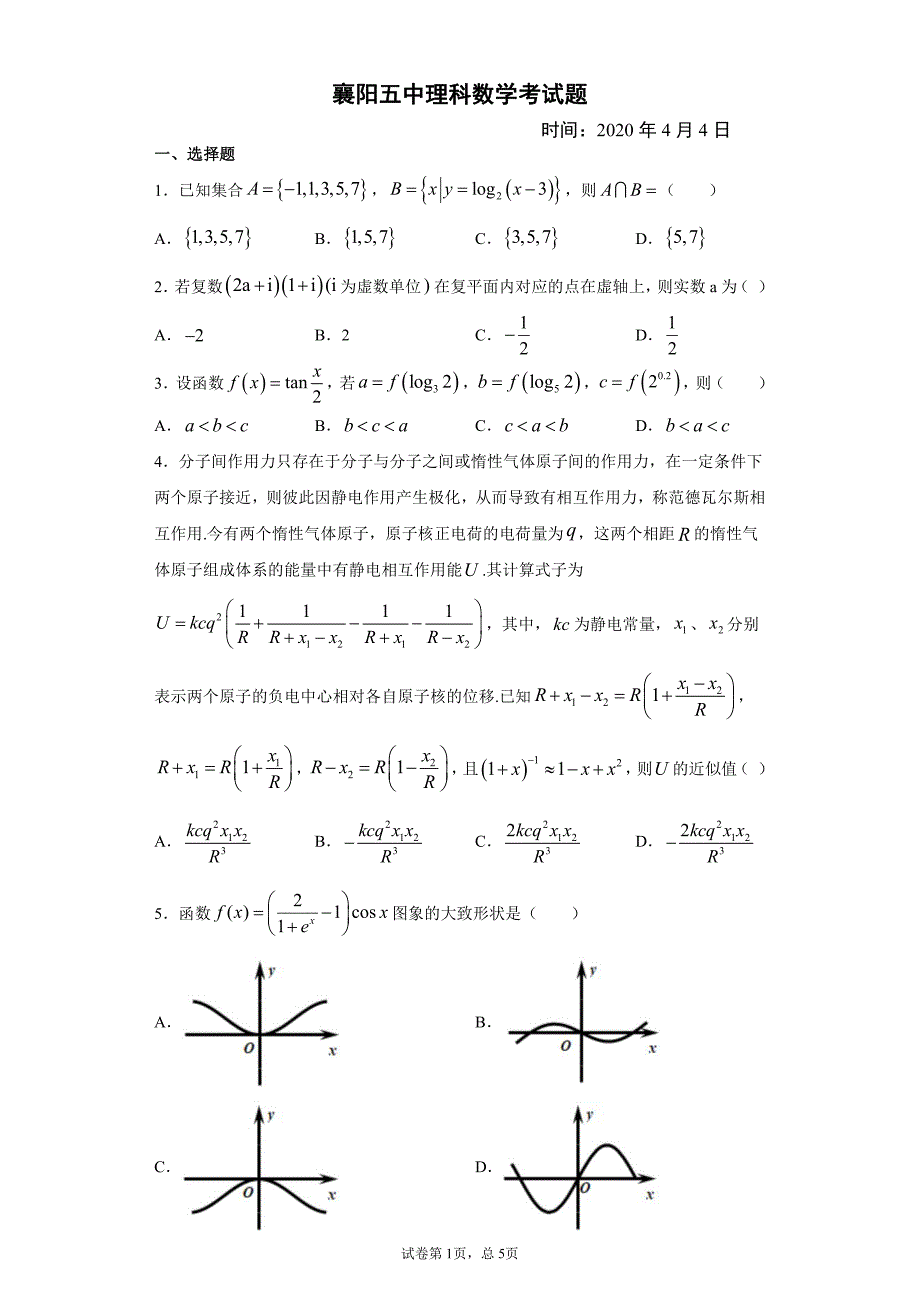 湖北省襄阳市第五中学2020届高三下学期周考数学（理）试题_第1页