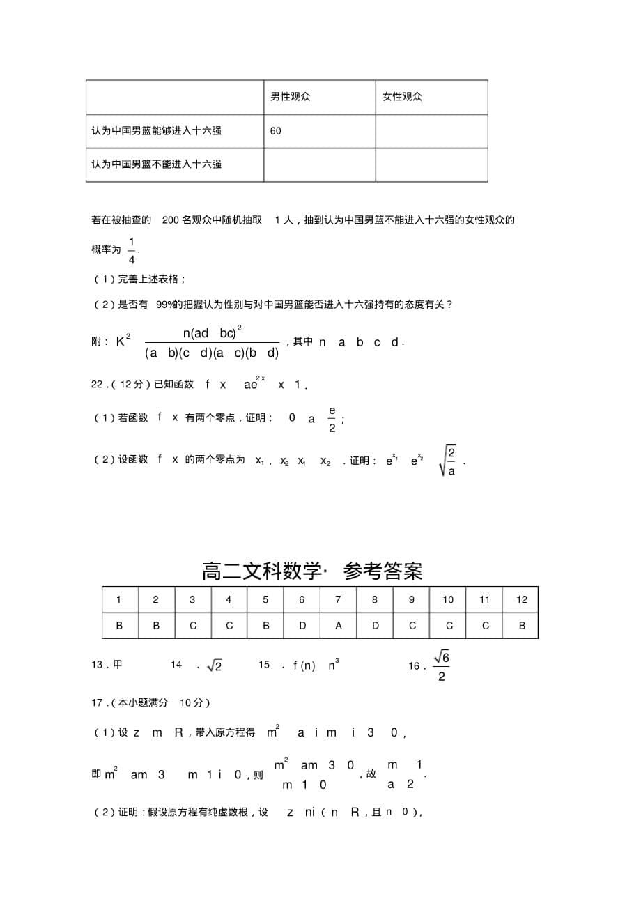 2019-2020学年甘肃省张掖市临泽一中高二下学期期中模拟考试数学(文)试题（含答案）_第5页