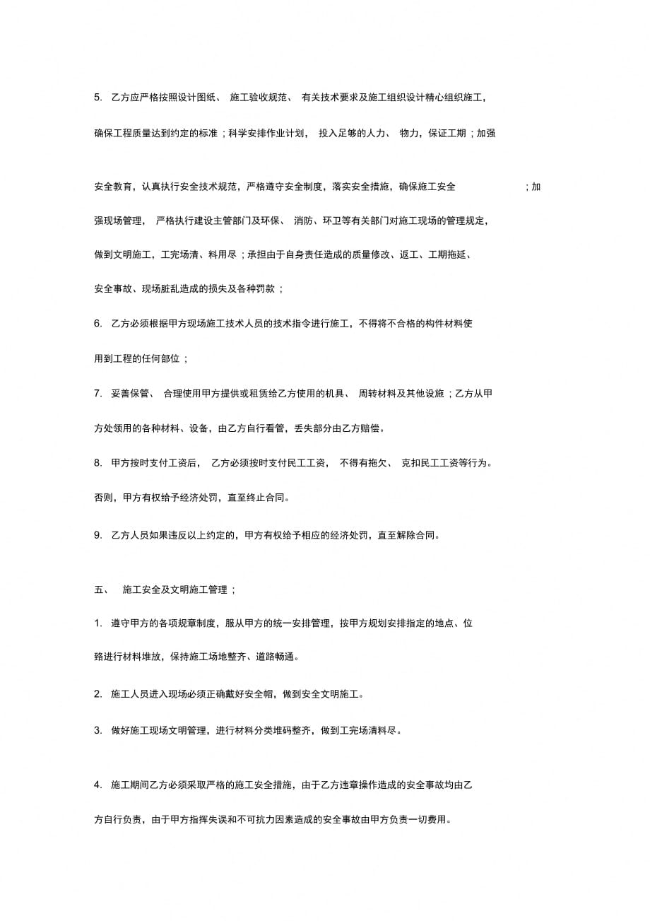 市政道路工程施工合同协议书范本精品_第3页