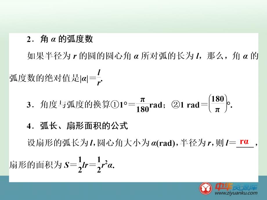 2016届高考数学一轮复习课件：第3章 第1节 任意角、弧度制及任意角的三角函数(新人教A版)(山东专用)_第4页