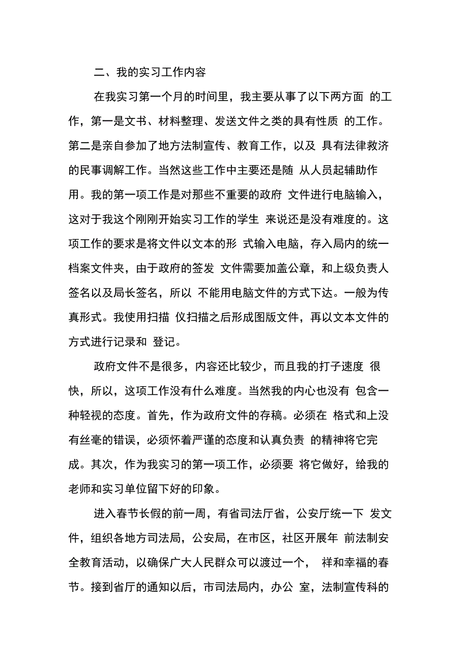 XX法学专业毕业实习报告4篇_第3页