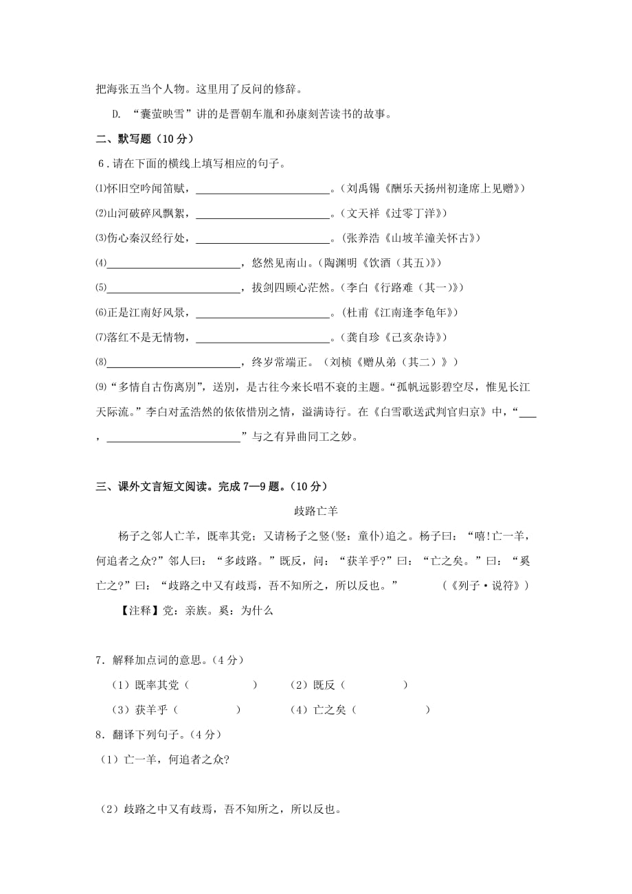 八年级语文下册第四单元综合检测试卷新人教版_第2页