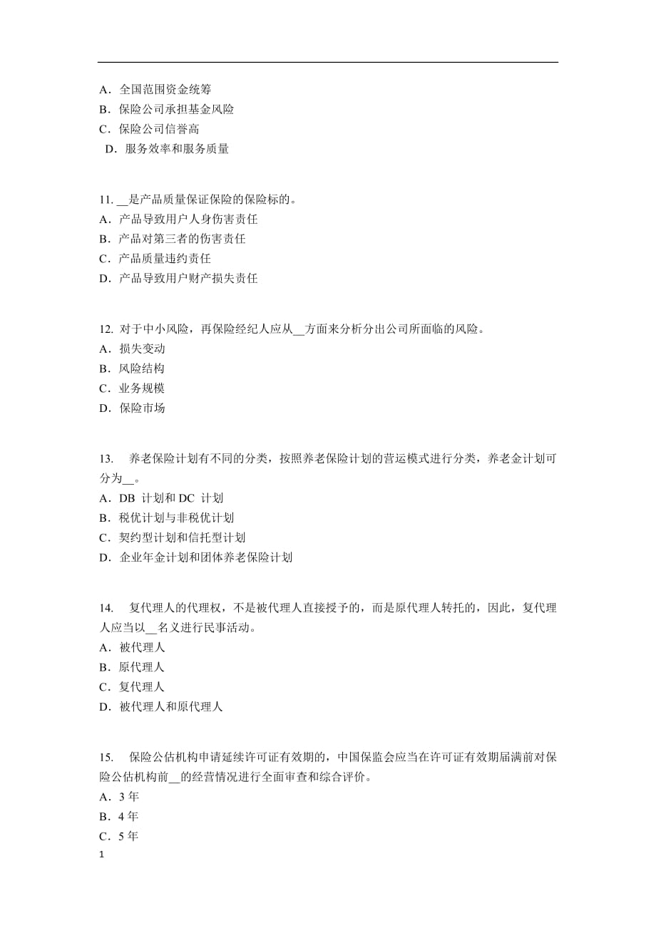 2018年山西省保险代理人资格考试试题教学教案_第3页