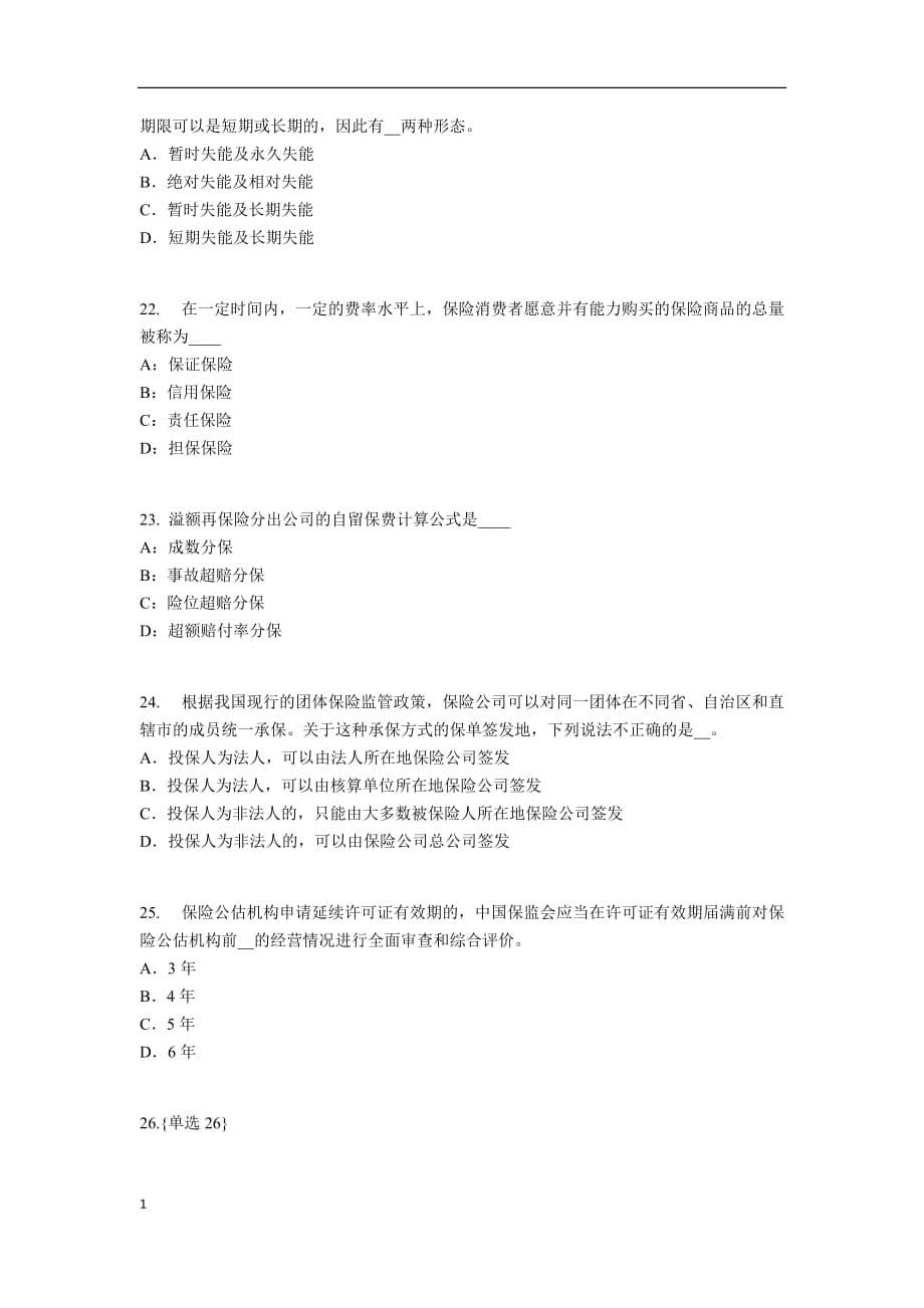 2018年山西省保险代理人资格考试试题教学教案_第5页