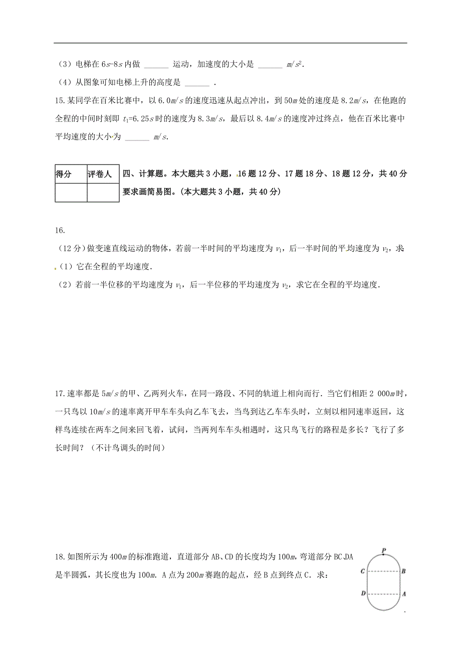 内蒙古呼和浩特铁路局包头职工子弟第五中学高一物理上学期期中试题_第4页