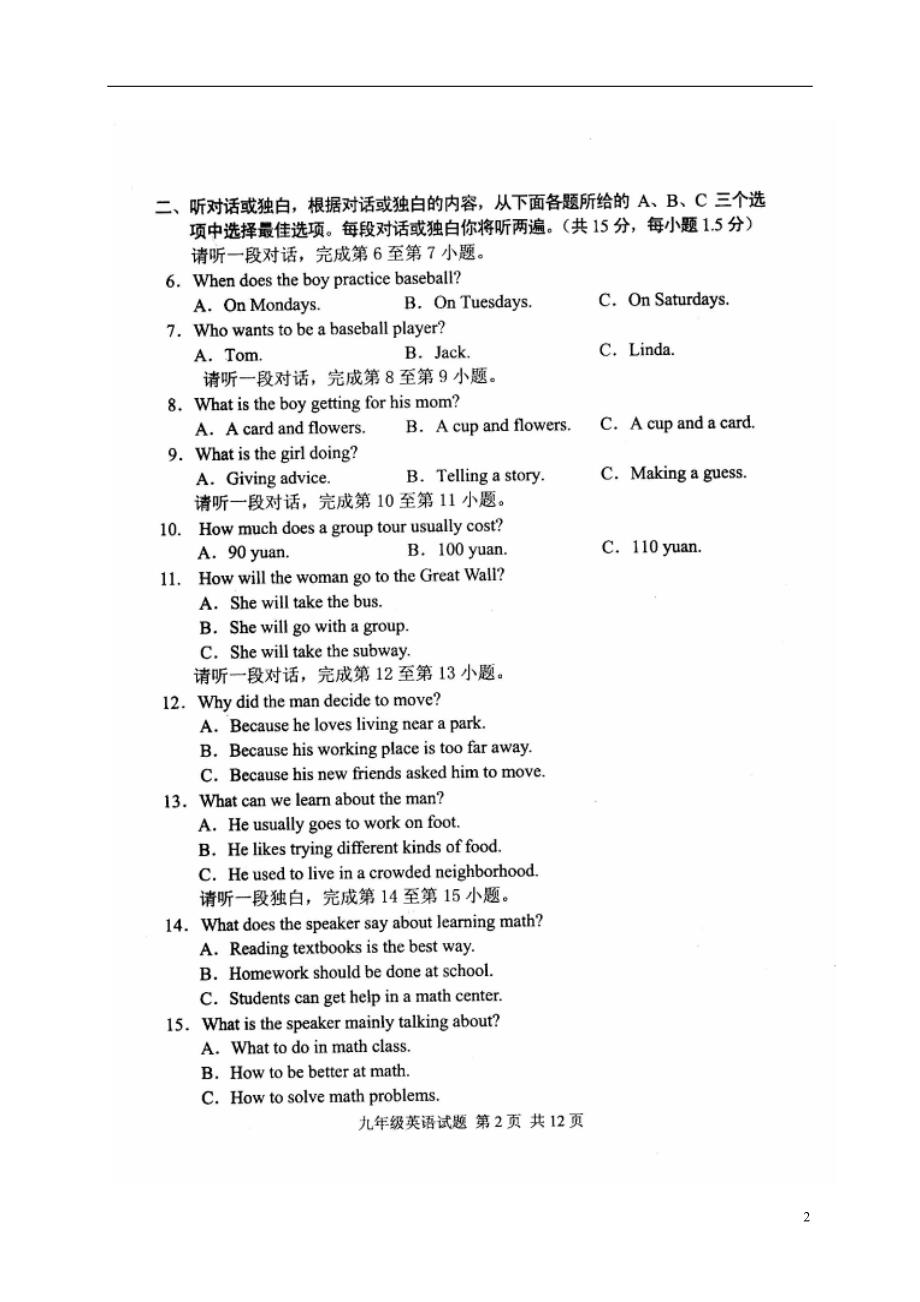 北京市海淀区九年级英语上学期期中试题（扫描版）人教新目标版_第2页