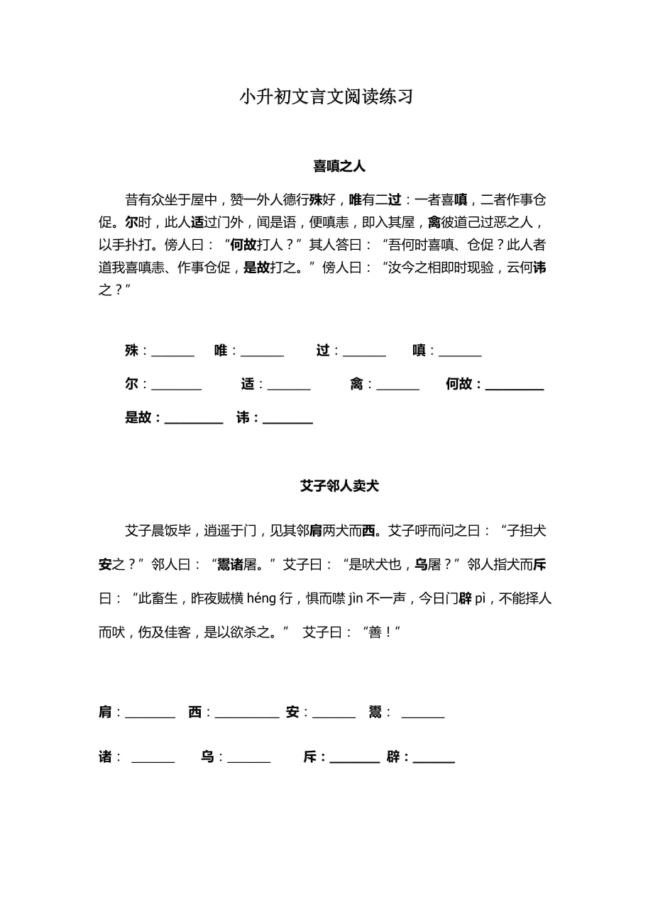 六年级下册语文试题-小升初文言文阅读练习（9）（含答案）全国通用_第1页