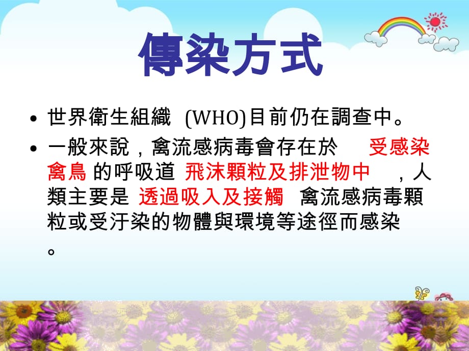 个人如何避免感染H7N9流感-立志中学_第3页