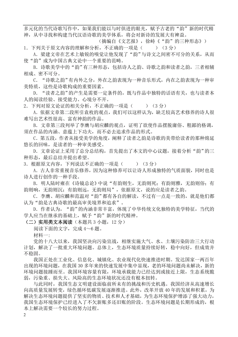 山东省临沂市罗庄区2019_2020学年高二语文上学期期末考试试题_第2页