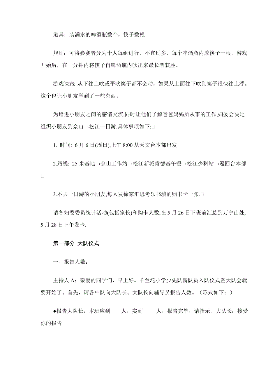 《精编》六一儿童节活动策划方案集锦_第2页