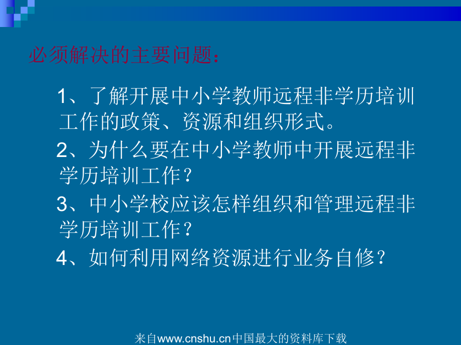 202X年如何有效实施中小学教师全员培训计划_第2页