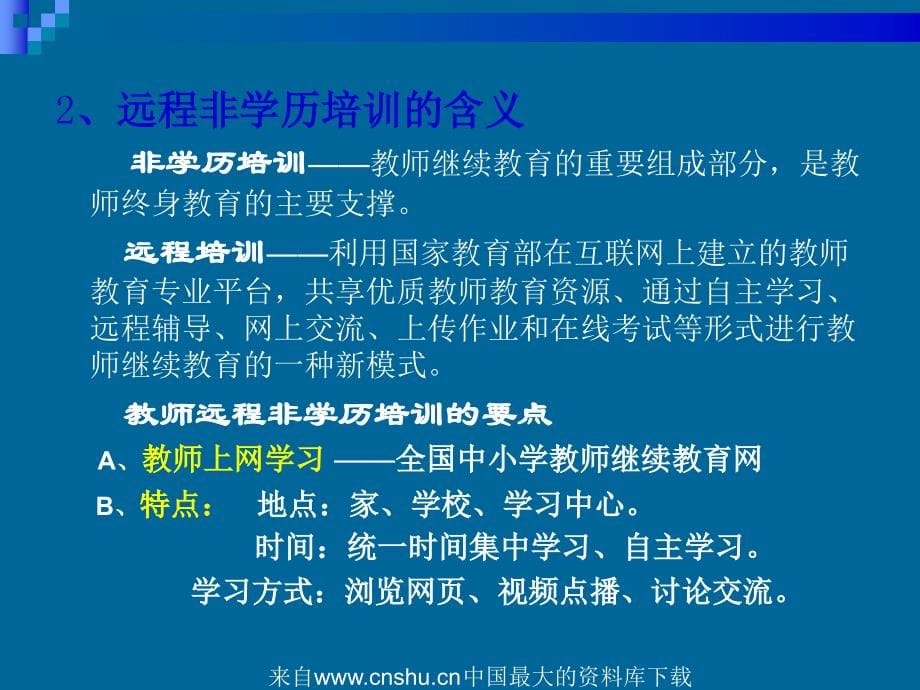 202X年如何有效实施中小学教师全员培训计划_第5页