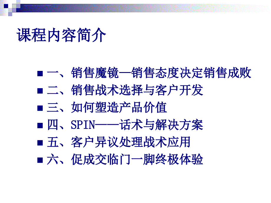 2015深圳疯狂销售技巧实战训练_第3页