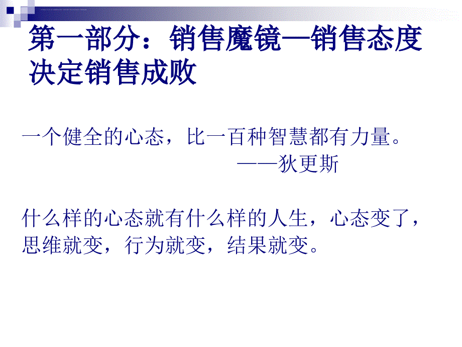 2015深圳疯狂销售技巧实战训练_第4页