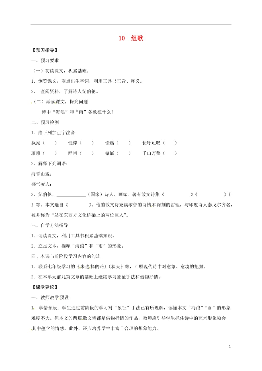 四川省叙永县永宁中学八年级语文下册10《组歌》学案（无答案）（新版）新人教版_第1页