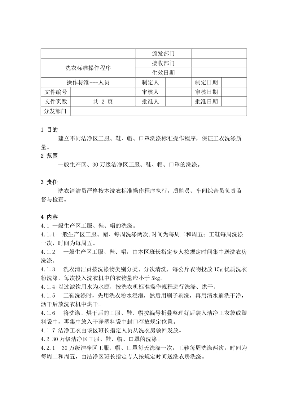 202X年药品之卫生清洁标准操作程序29_第1页