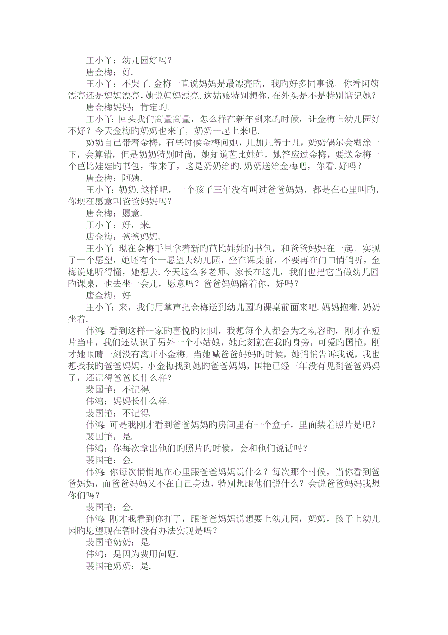 2019高考语文新作文素材专题辅导_关注“留守儿童”_第4页