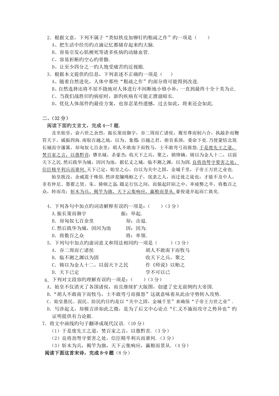 云南晋宁二中18_19学度高一下年中考试_语文_第2页