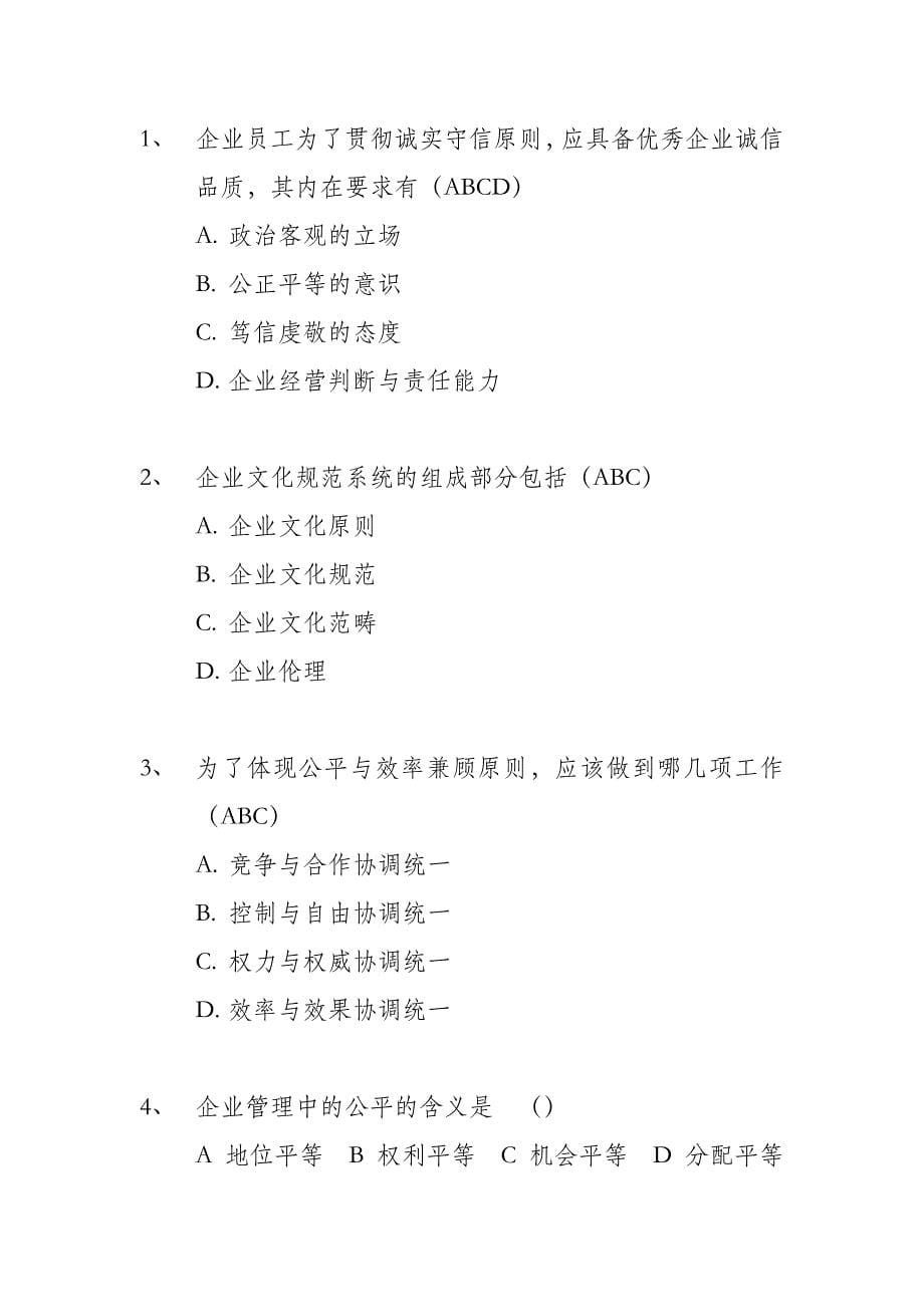 企业文化多选题.doc_第5页