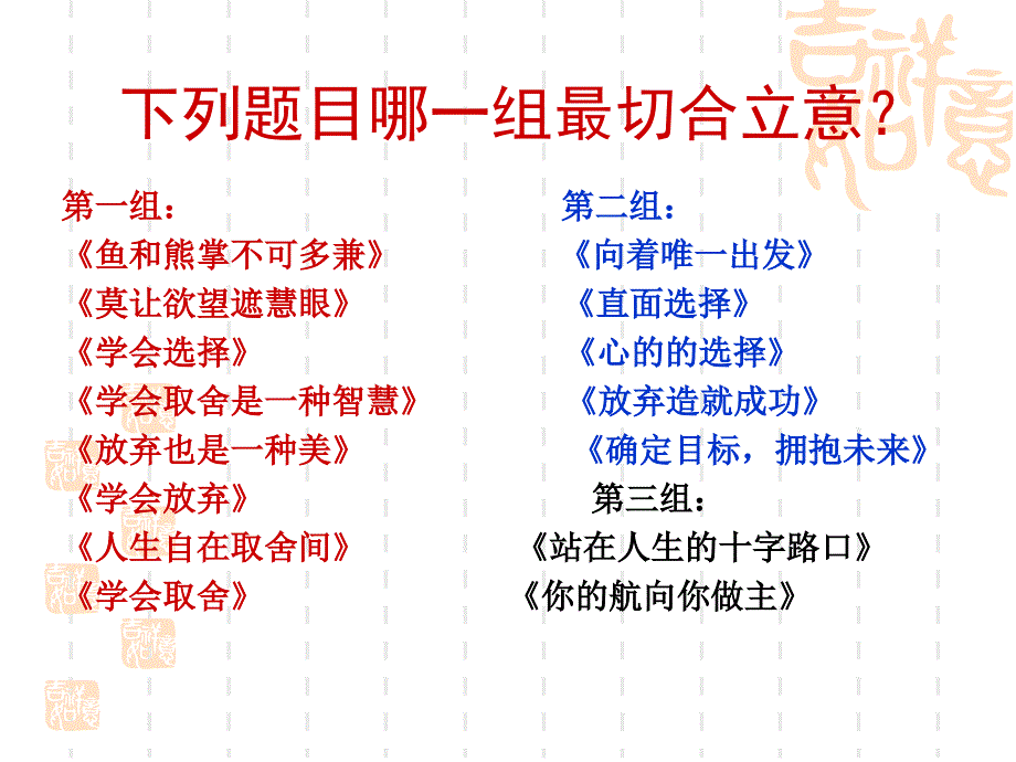 2013年高考作文押宝题：材料作文的命题审题训练(定稿版)_第2页