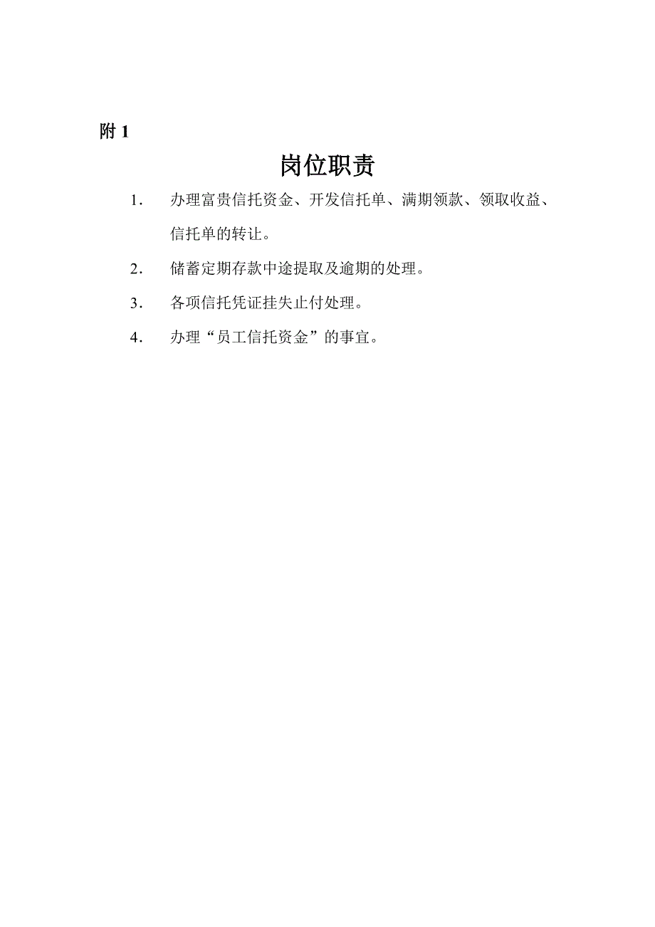 《精编》其他会计附件_第1页