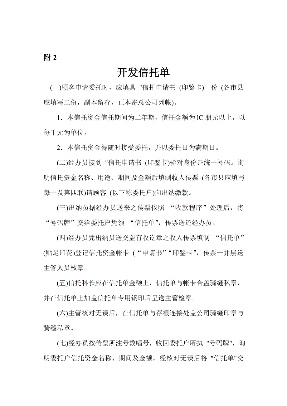 《精编》其他会计附件_第2页