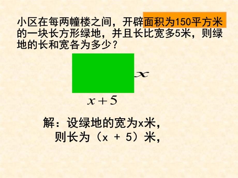 2.1一元二次方程幻灯片课件_第3页