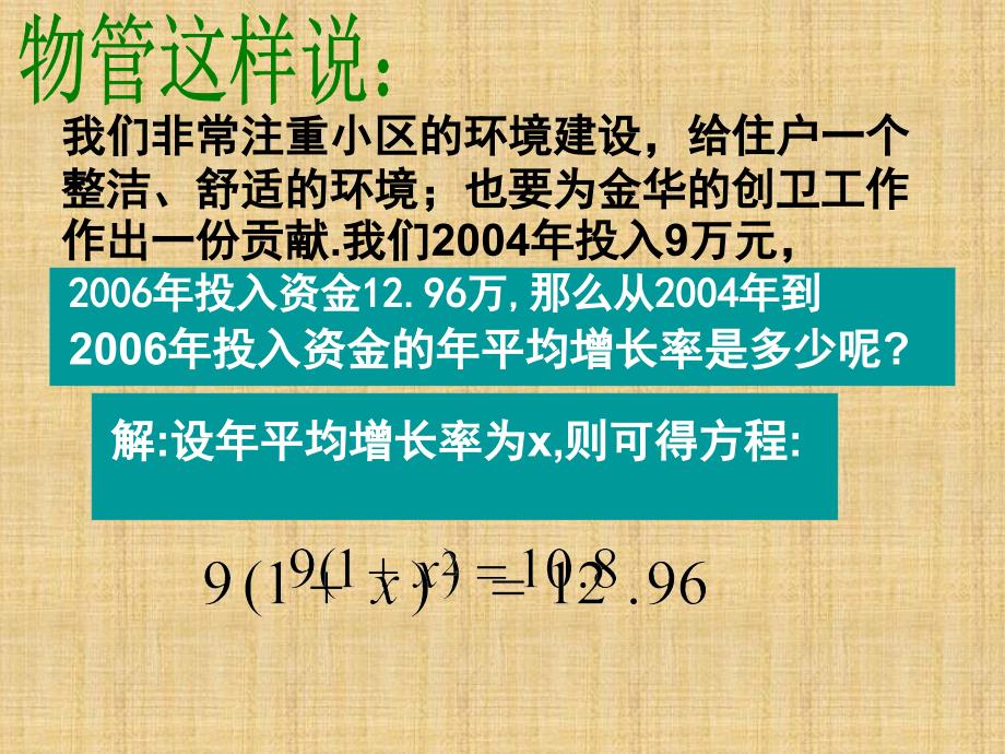 2.1一元二次方程幻灯片课件_第4页