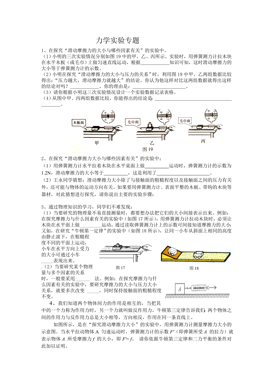 中考物理复习力学实验专题_第1页