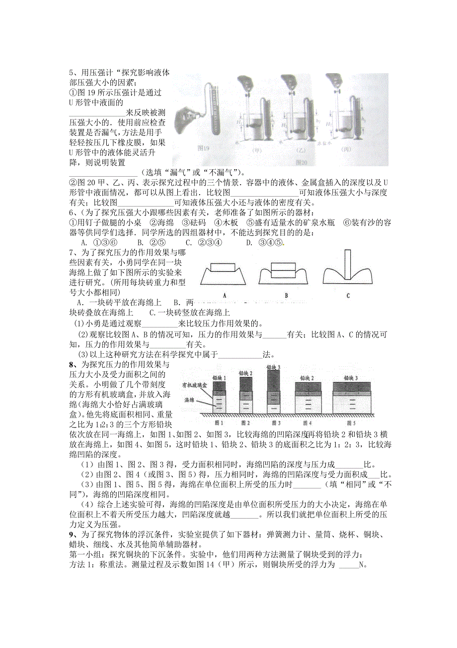 中考物理复习力学实验专题_第2页