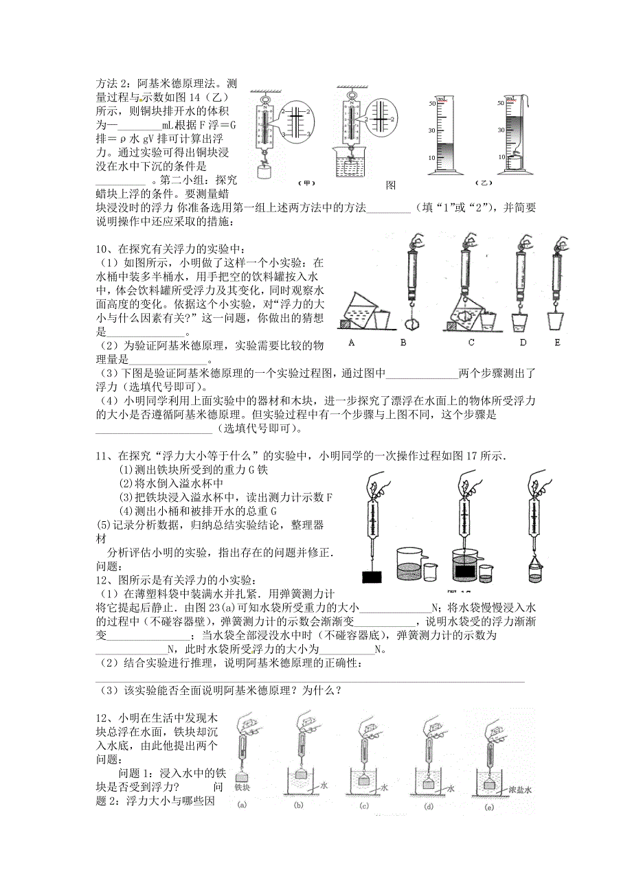 中考物理复习力学实验专题_第3页