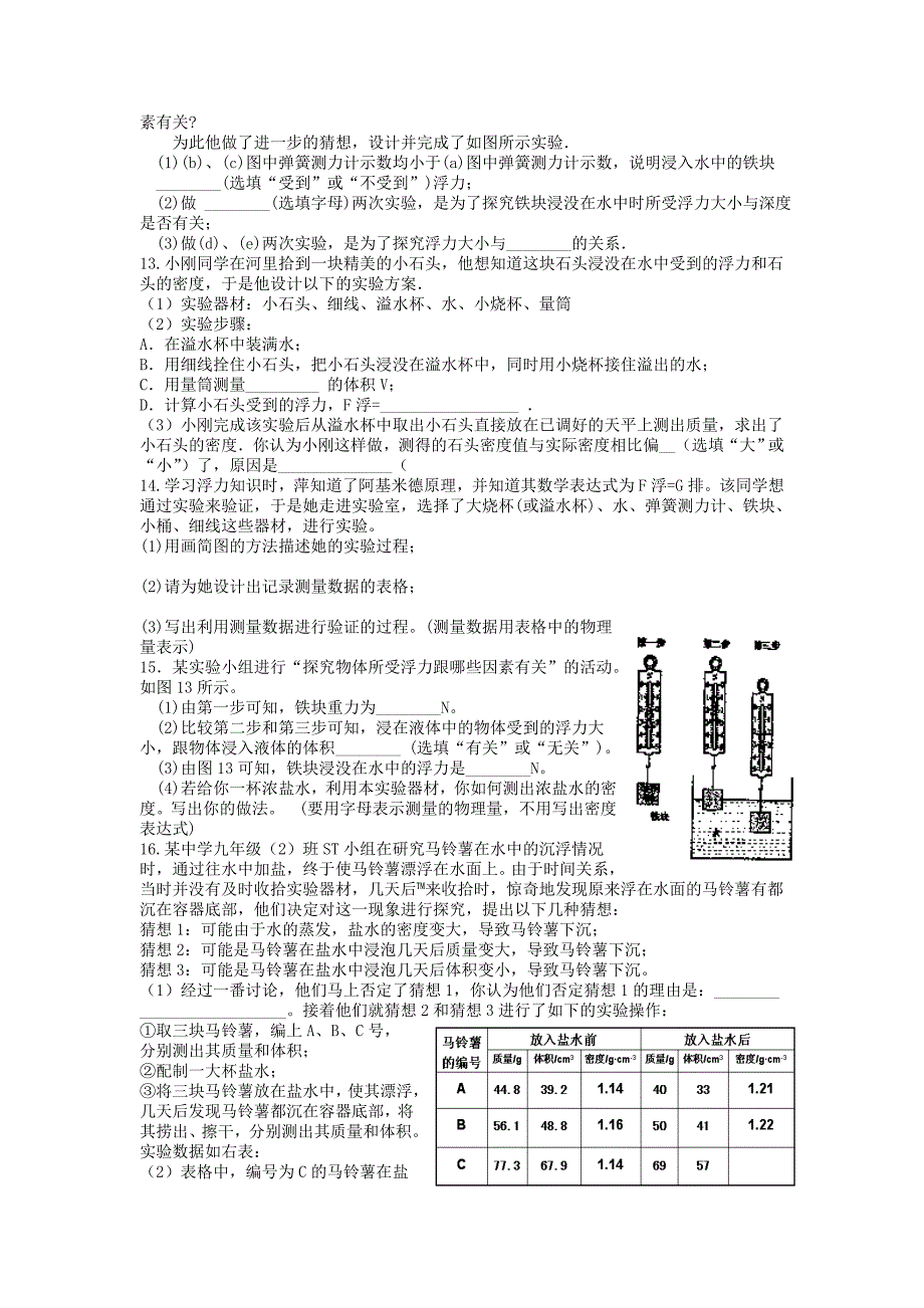 中考物理复习力学实验专题_第4页