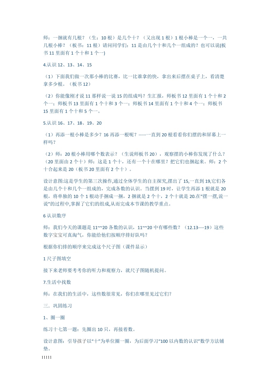 《1120 各数的认识》教学设计讲解材料知识讲解_第3页