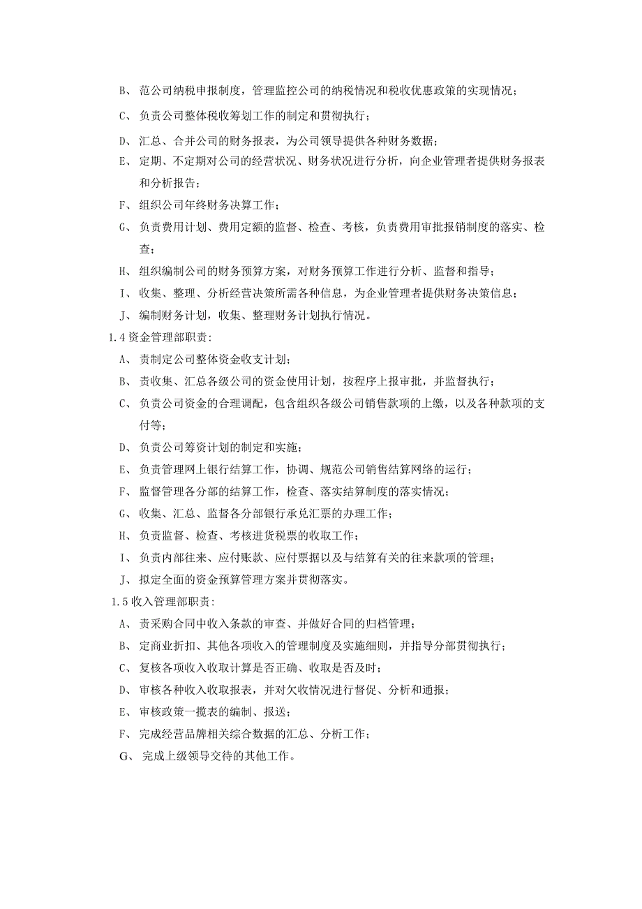 《精编》财务中心职责及组织架构与岗位职责_第2页