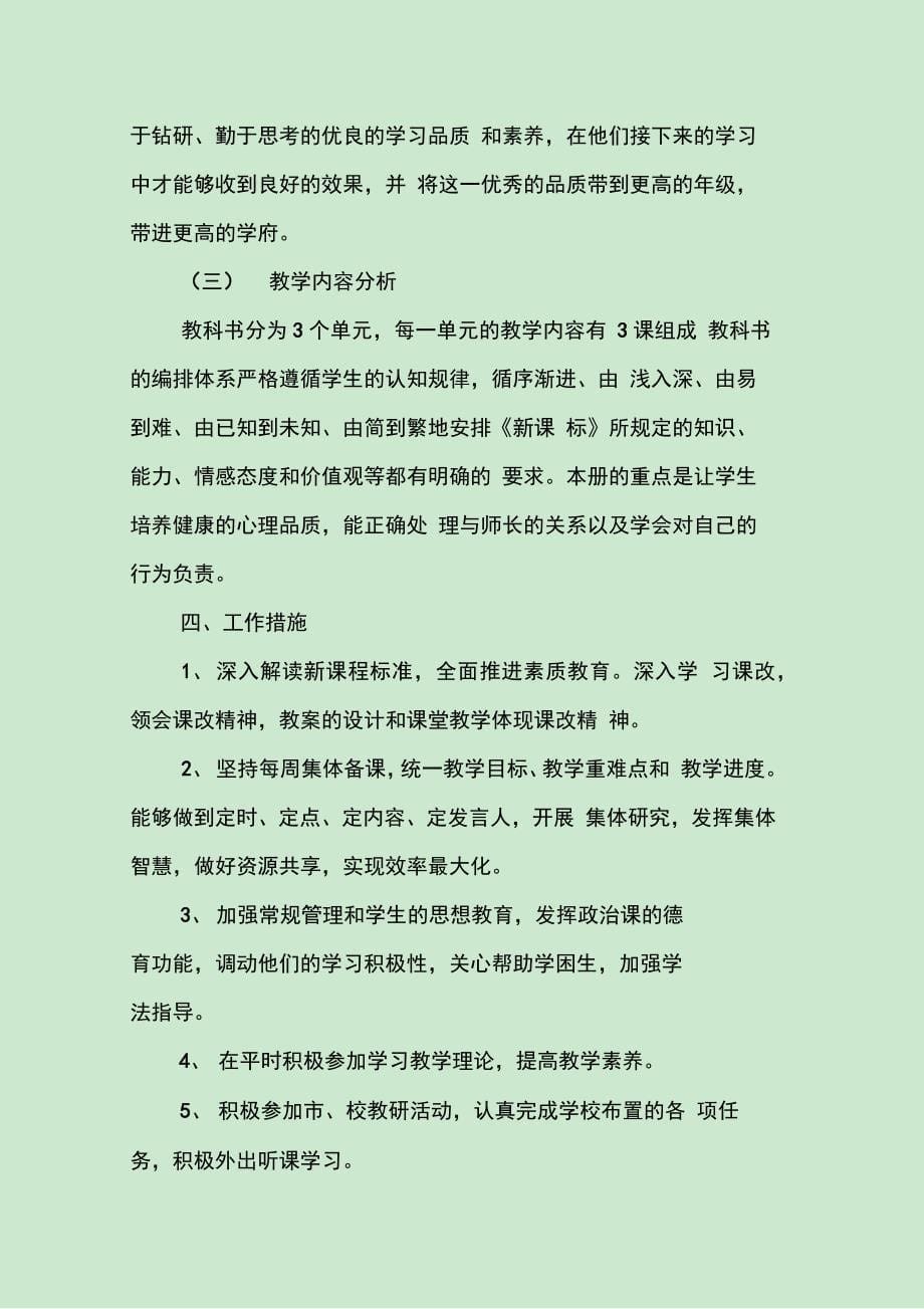 八级备课组工作计划精选文本_第5页