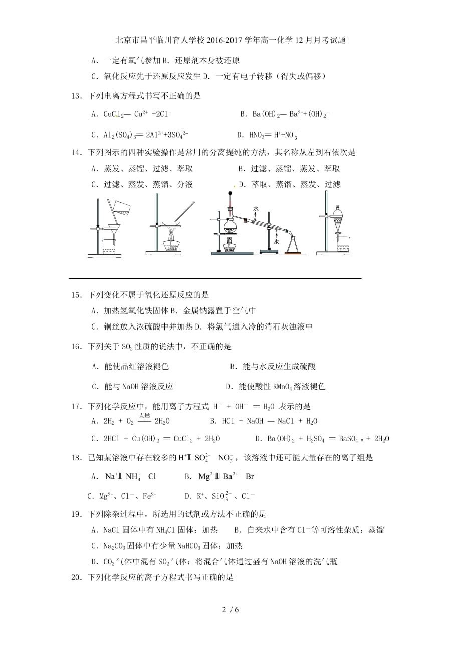 北京市昌平临川育人学校高一化学12月月考试题_第2页