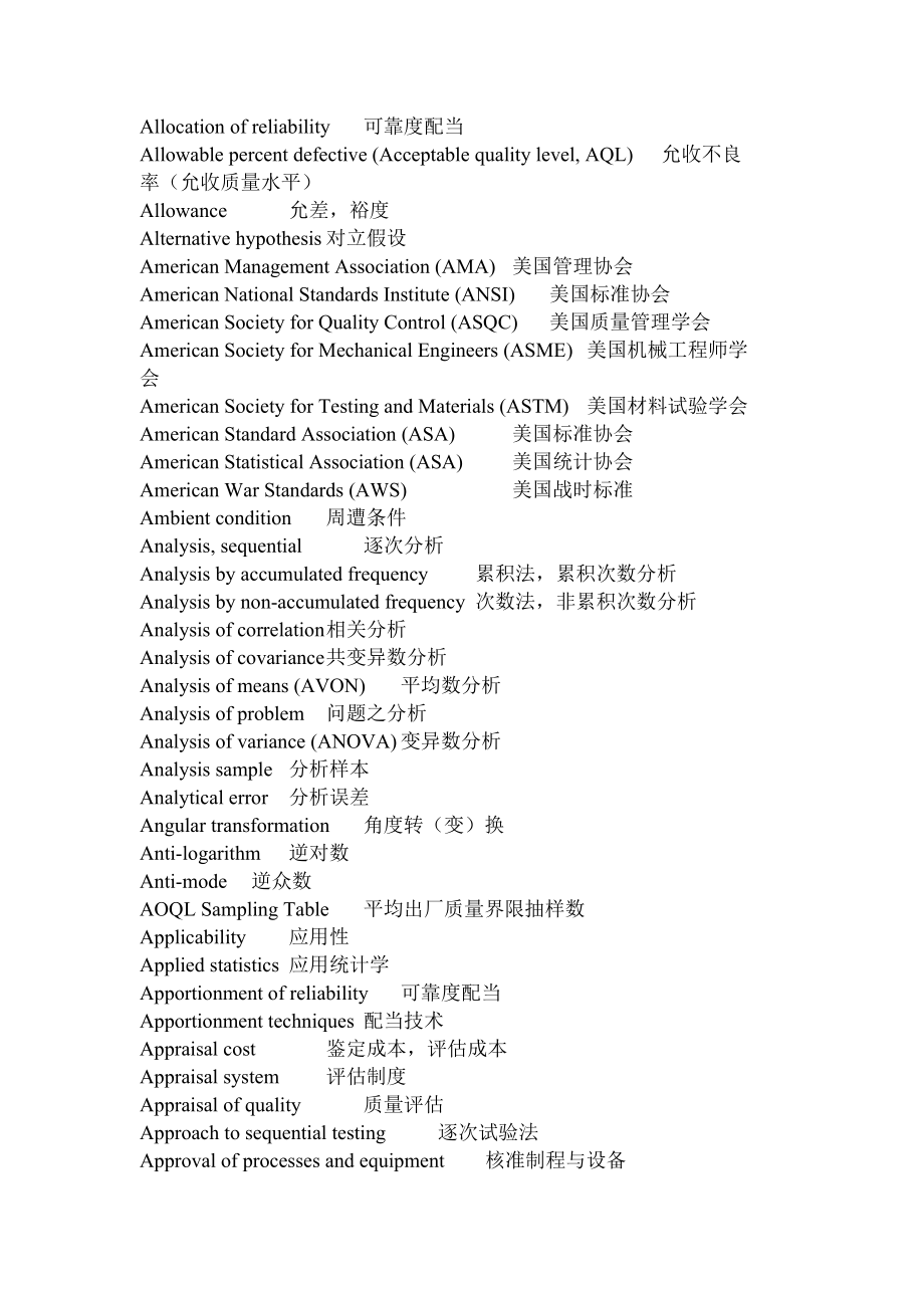 《精编》品質名詞（中英對照）_第4页