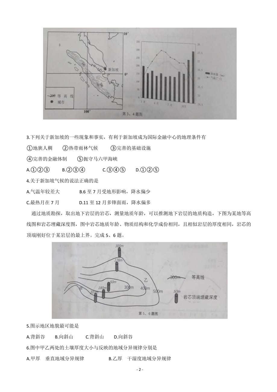 2020届浙江省名校新高考研究联盟(Z20联盟)高三上学期第一次联考地理word版_第2页