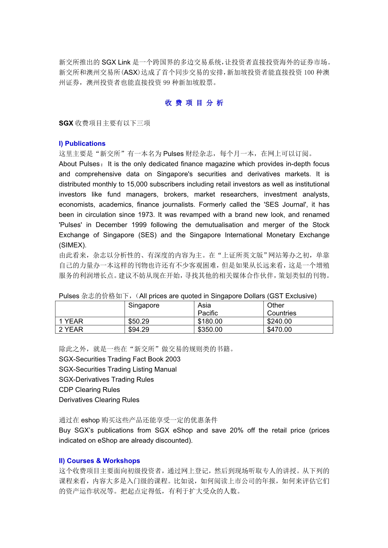 《精编》新加坡证券交易中心网站分析报告_第2页