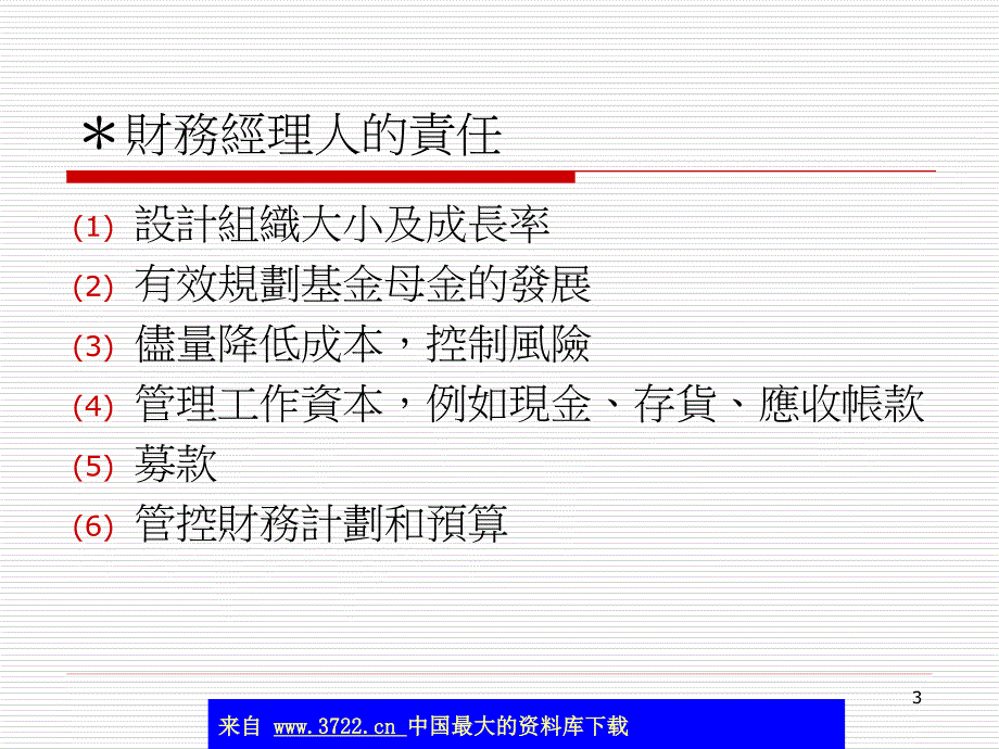 《精编》非营利组织的财务管理_第3页