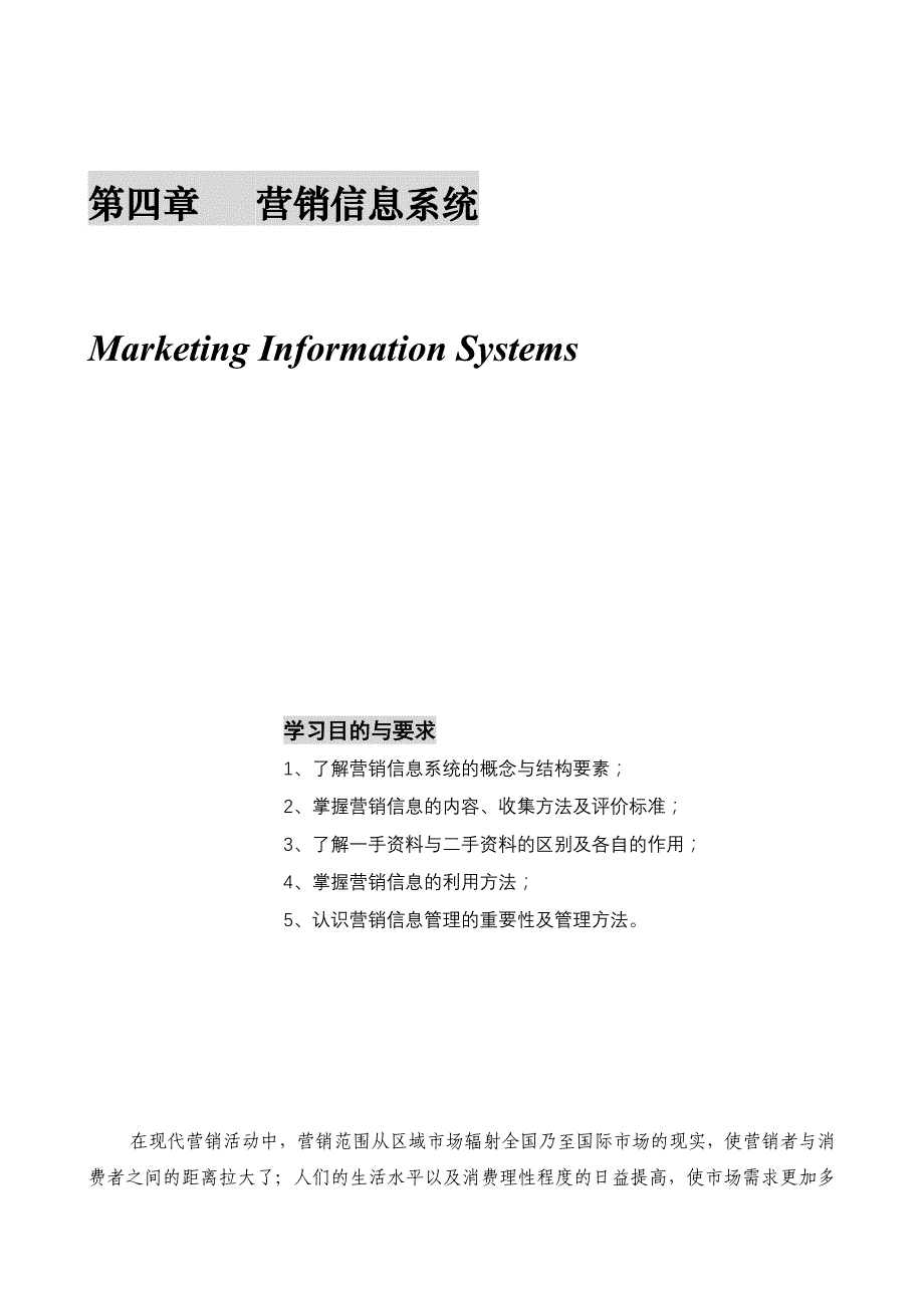 202X年市场营销学知识概述3_第1页