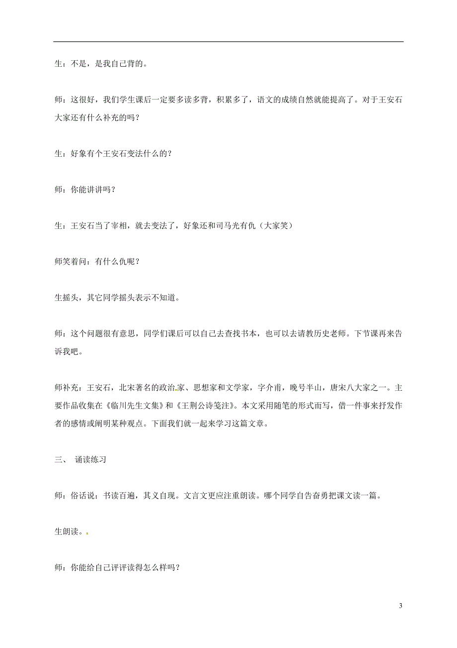 四川省宜宾县第一中学七年级语文下册第一单元5《伤仲永》教学实录（新版）新人教版_第3页