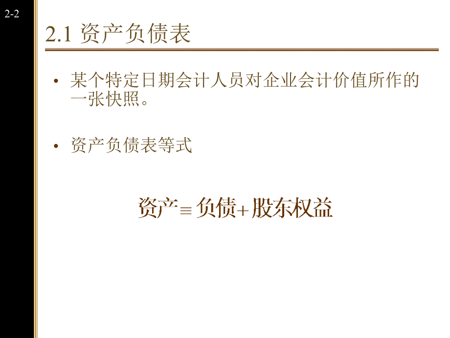 202X年财务报表与现金流量知识讲解_第3页