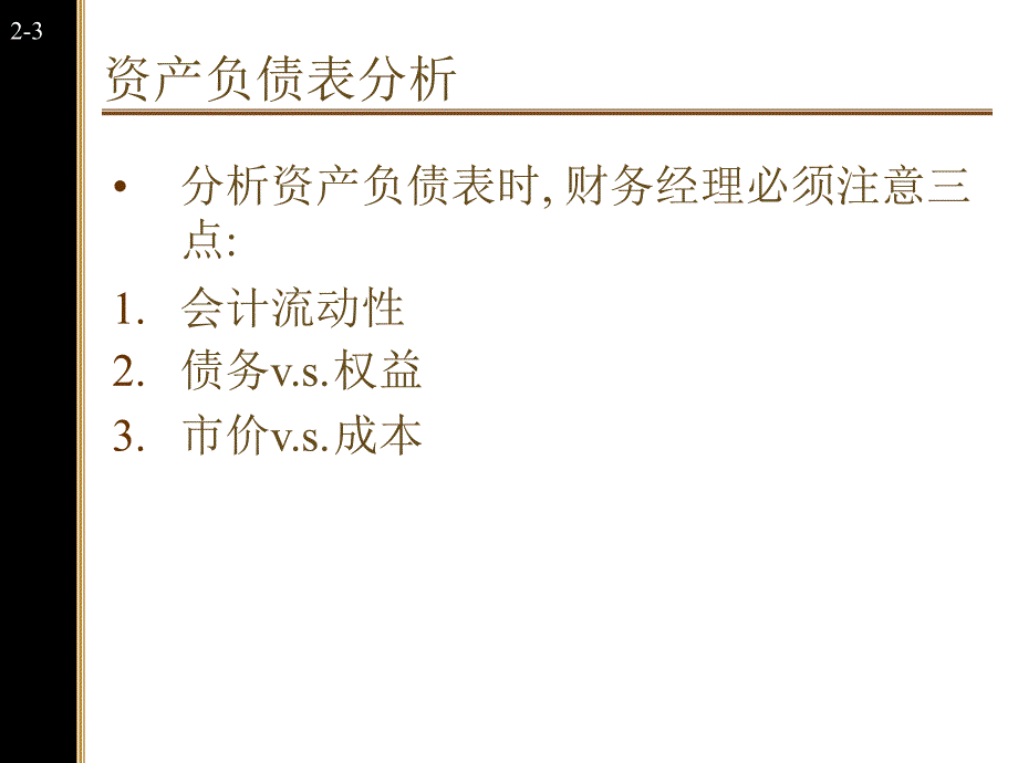 202X年财务报表与现金流量知识讲解_第4页