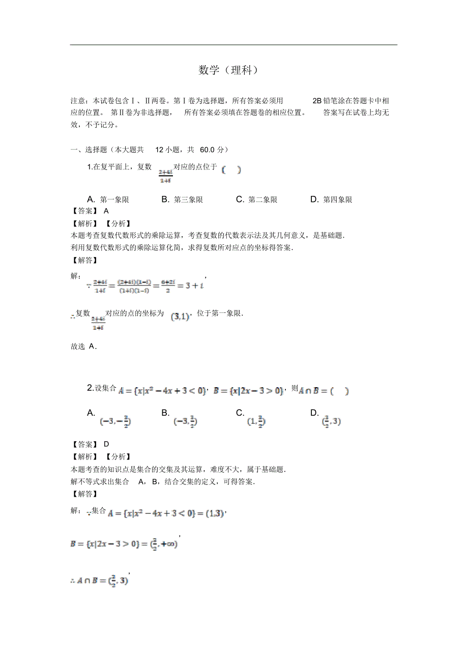 云南普洱市景东县第一中学2019-2020学年高二下学期期中考试数学(理)试卷（含答案）_第1页