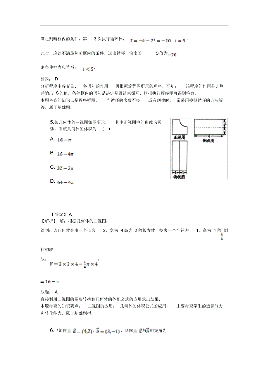 云南普洱市景东县第一中学2019-2020学年高二下学期期中考试数学(理)试卷（含答案）_第3页